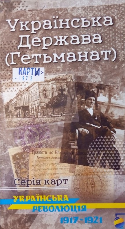 Українська Держава (Гетьманат)